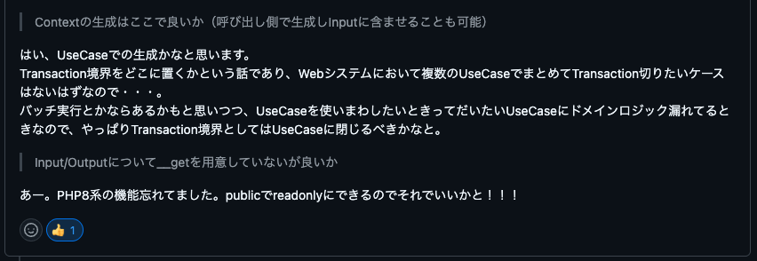 ディスカッション