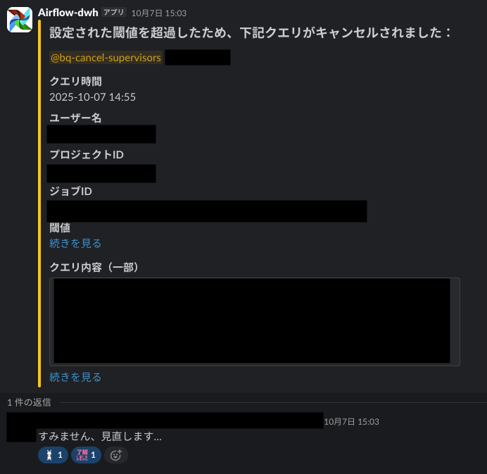 BigQuery自動キャンセルで社内データ基盤のコスト最適化 - DMM