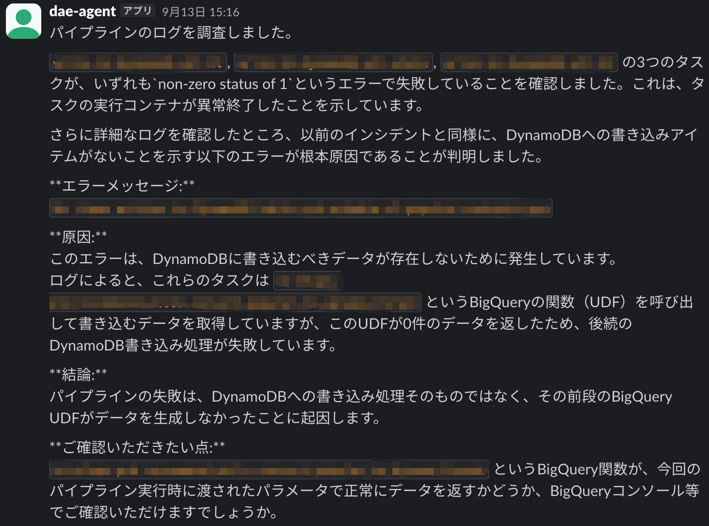 slack 通知 2