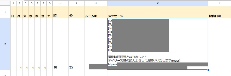 自動送信をするためのメッセージ編集用スプレッドシート