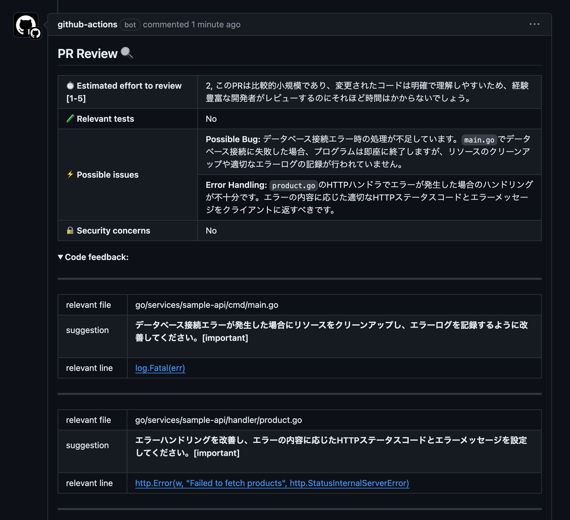 review機能の出力例