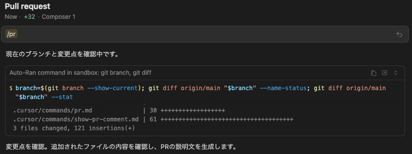 PR 作成コマンドの実装の詳細