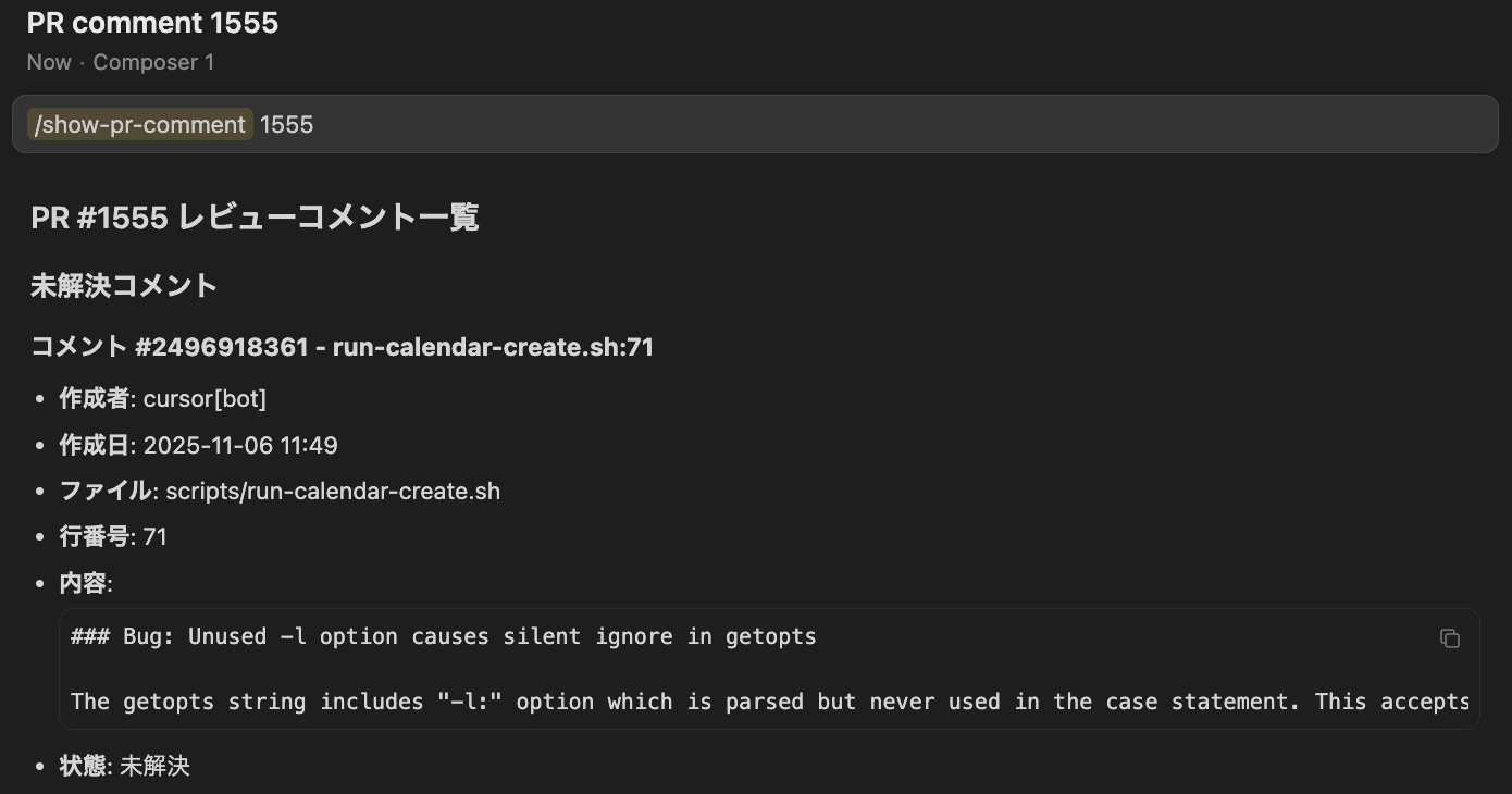 レビューコメント取得コマンドの実装の詳細