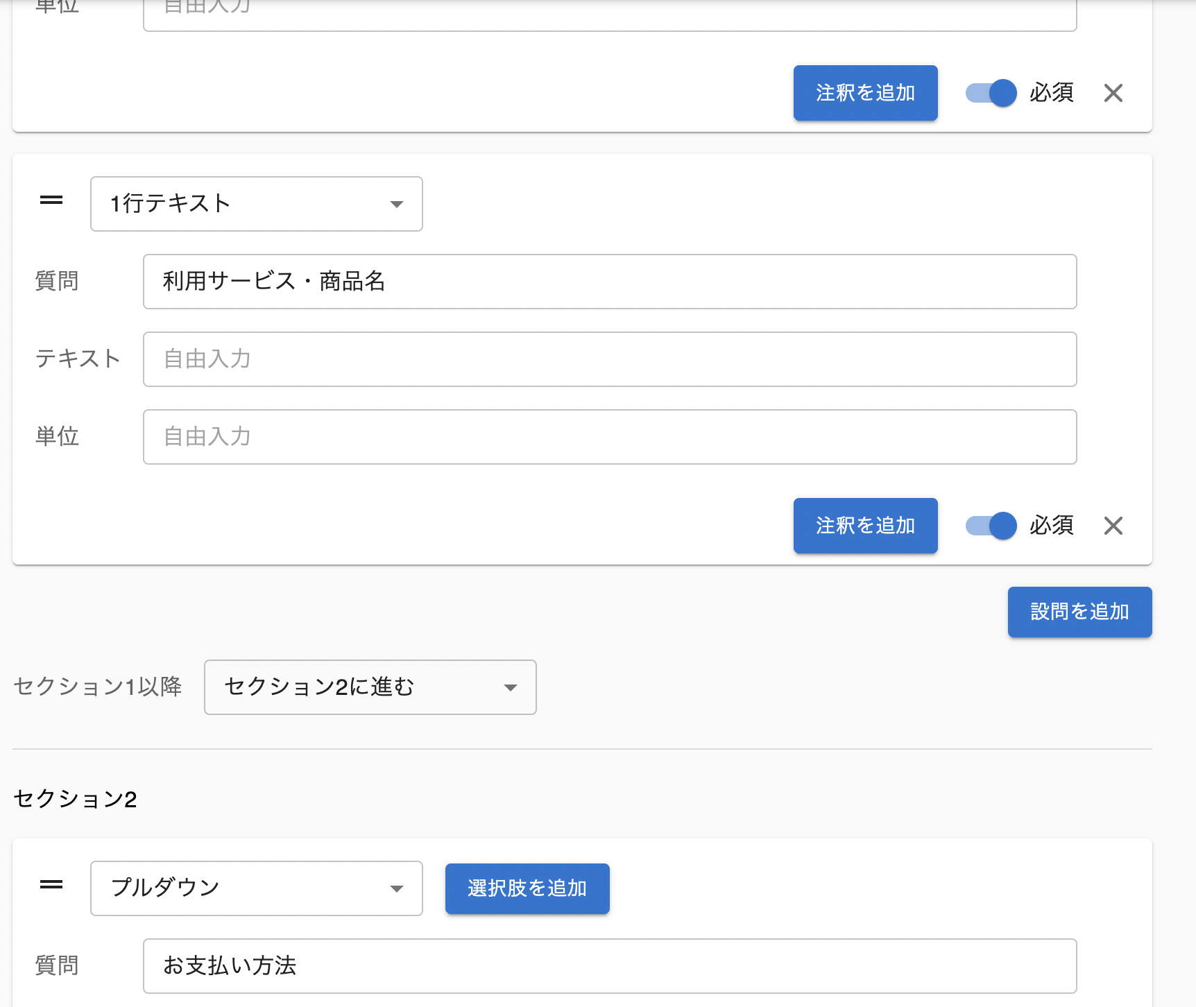 フォーム作成画面