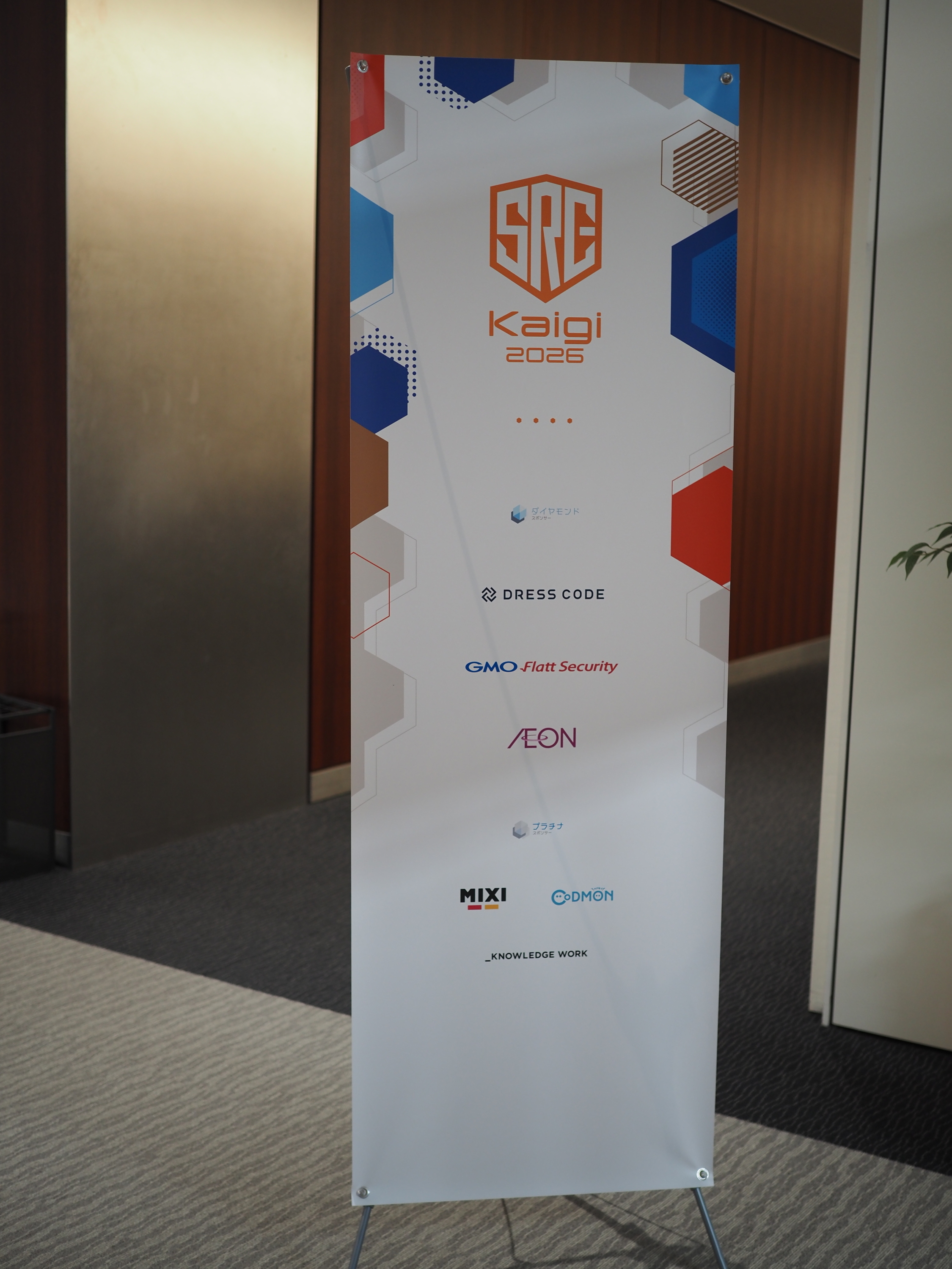 SRE Kaigi 2026の会場入口に設置されたスポンサー企業ロゴ一覧のバナー
