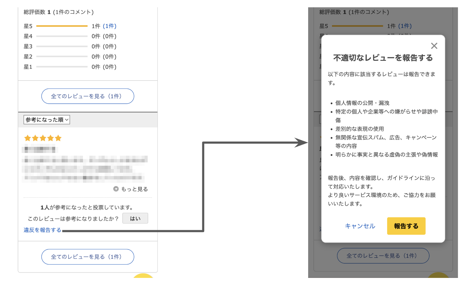 通報機能のデザイン案