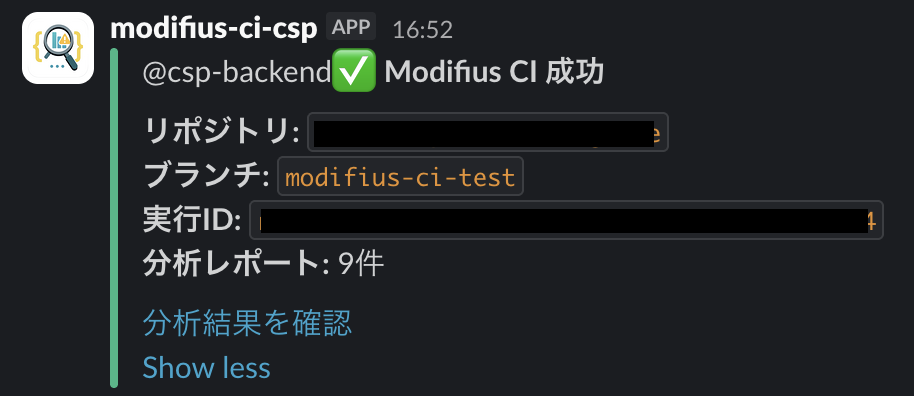 Modifius CI Slackの通知内容