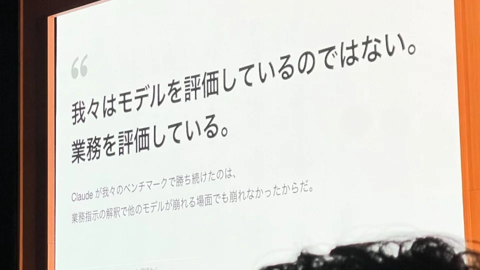 Code w/ Claude Tokyo 参加レポート ── AIに業務をどう任せ、どう