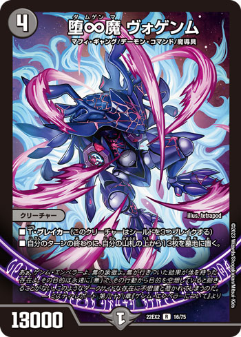 デュエマ　青黒魔導具　ヴォゲンム 40枚デッキ 16日までの購入でおまけ付き 堕∞魔 ヴォゲンム」について考える - 魔導具愛好家のカードゲーム