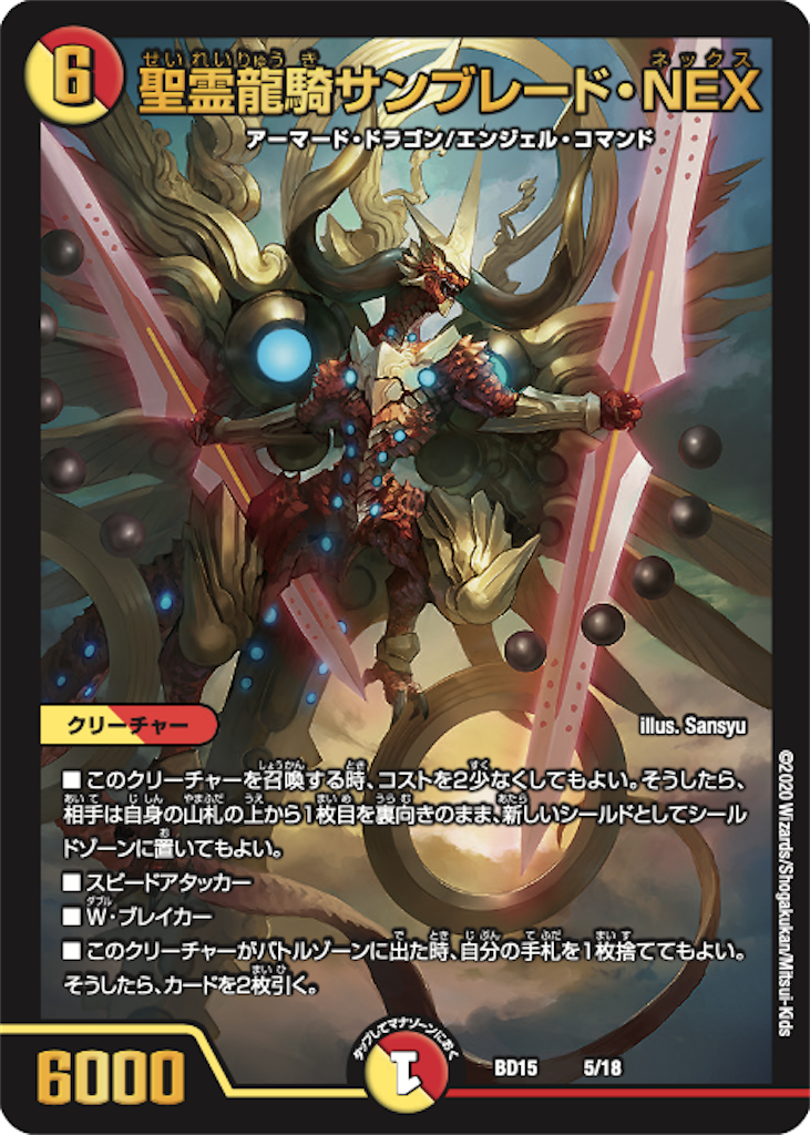 レシピ付き】精霊龍機サンブレードNEXについて話す - 【デュエマ】やま