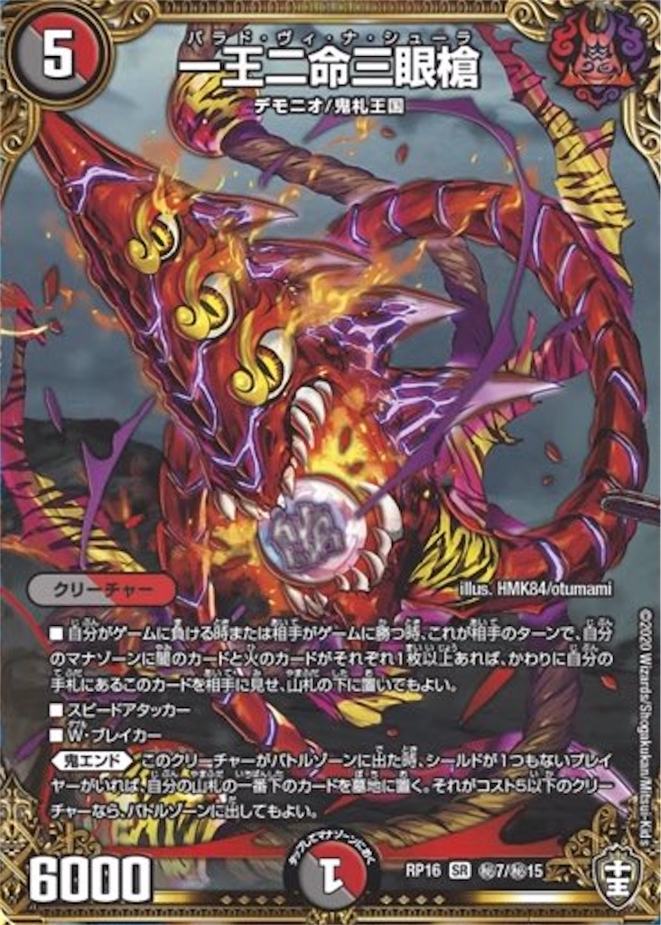 公式の 邪王門 ジャオウガ 一王二命三目槍 デュエルマスターズ