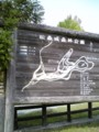 松森城森林公園