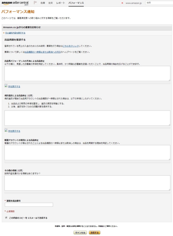 Amazon アカウント停止