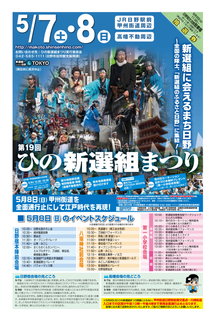 第19回 ひの新選組まつりへ行ってみた 寝ながら ふむふむ