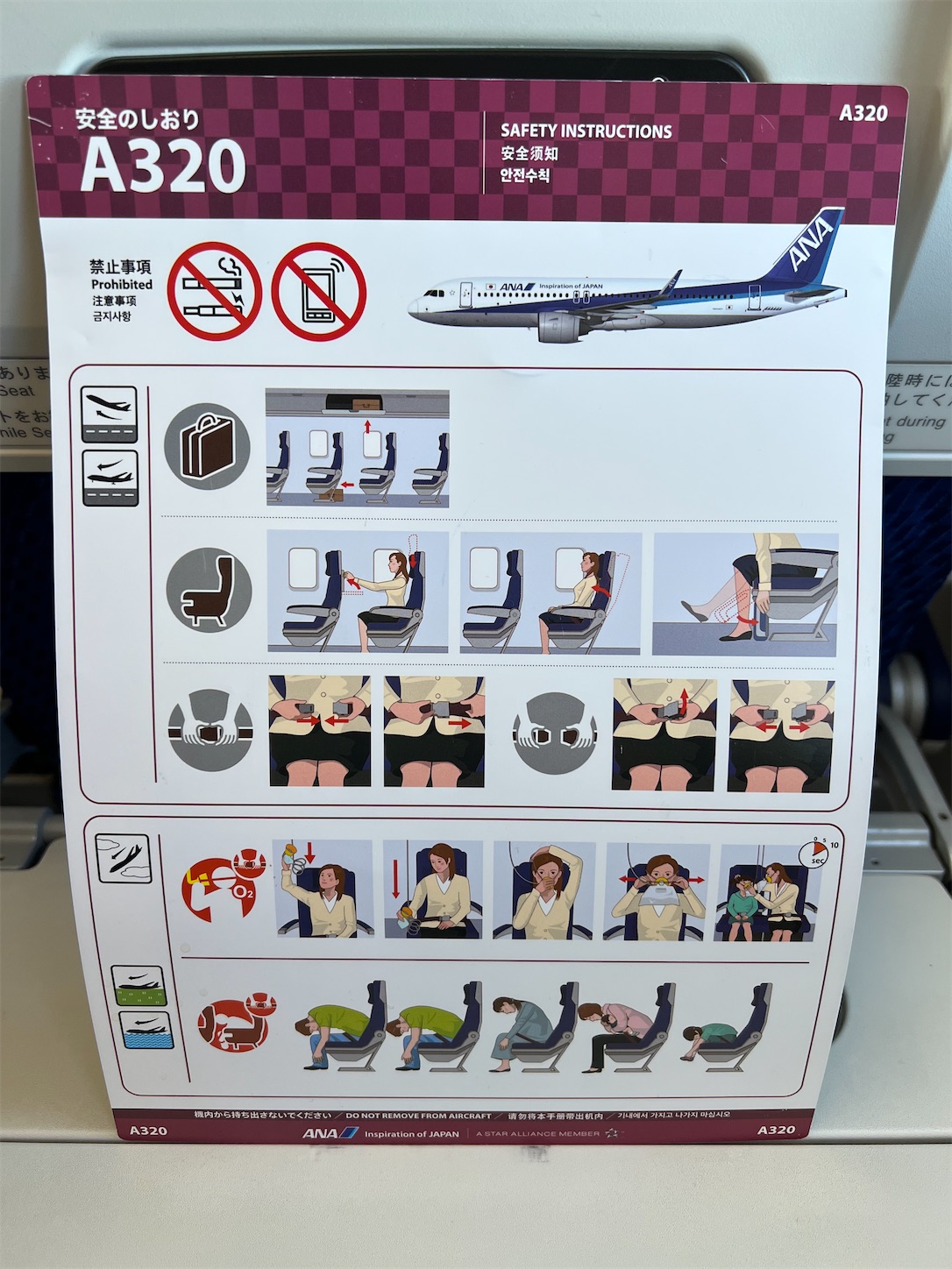 希少 ANA 2000年代 A321安全のしおり 【公式通販】