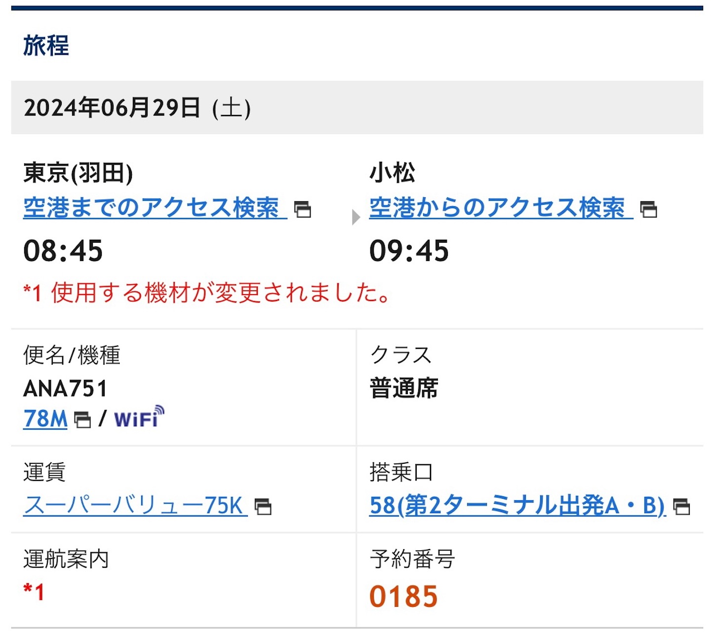 f:id:DREAMLINER:20240913124502j:image f:id:DREAMLINER:20240913124502j:image