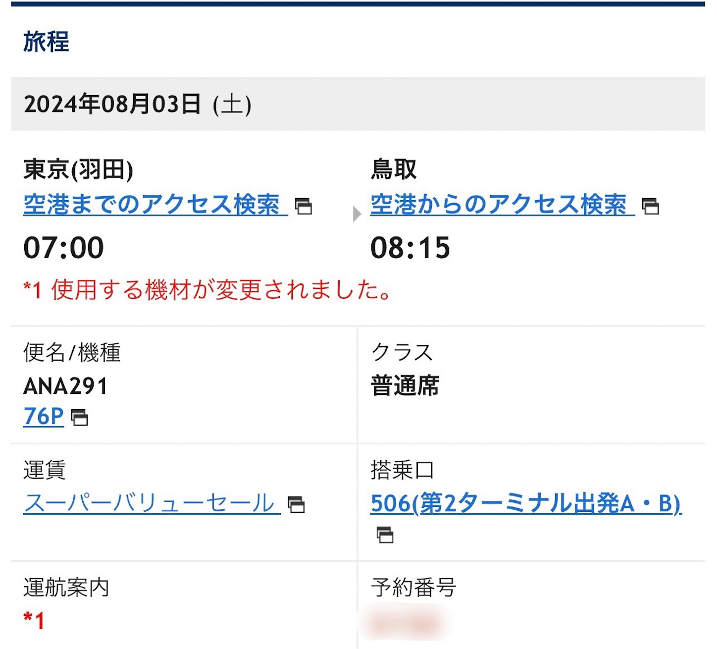 f:id:DREAMLINER:20250318183407j:image f:id:DREAMLINER:20250318183407j:image