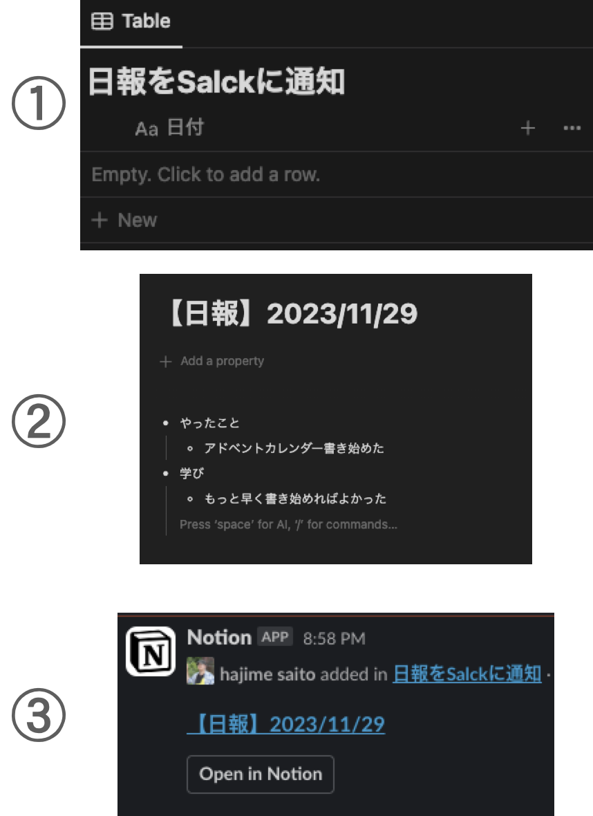 日報をSalckに通知.png