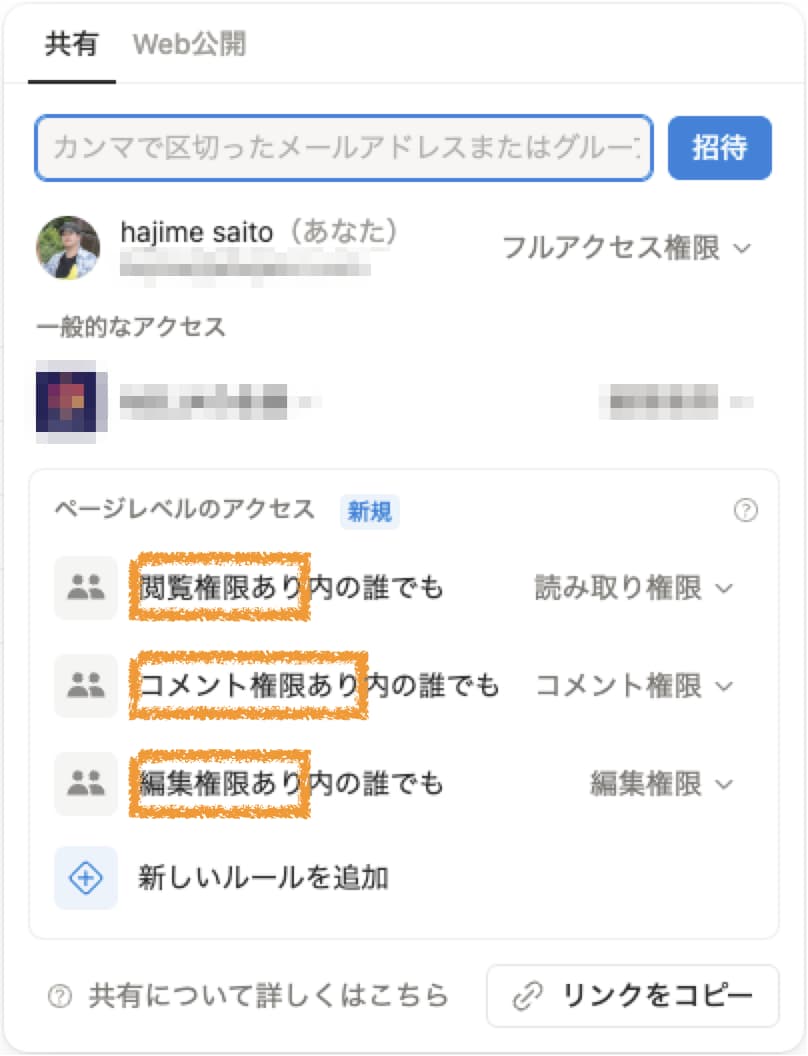 徹底紹介】Notionのページレベルのアクセス制御について ~Notion3.0