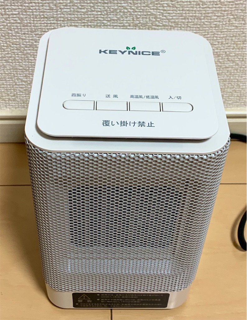 おすすめ】本当にすぐに暖かくなるKEYNICEの小型ヒーター - DYblog