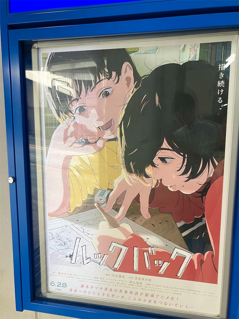 ３０ ルックバック フライヤー 第2弾 藤本タツキ Amazon.co.jp: 映画 劇場アニメ ルックバック 藤本タツキ 2