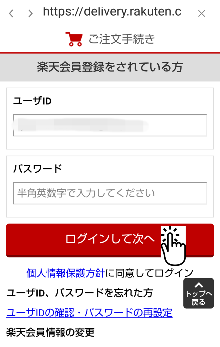 デリバリー 楽天
