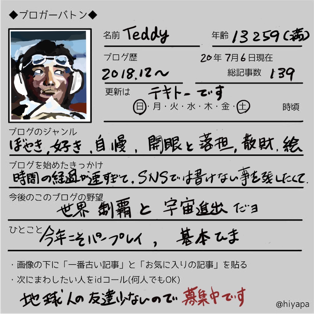 f:id:DaddyTeddy:20200707041152j:plain