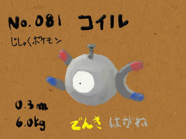 コイル