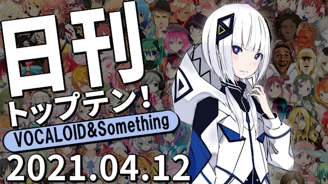 f:id:Daily_Top10:20210414002719p:plain