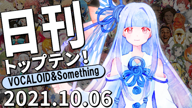 f:id:Daily_Top10:20211007231904p:plain