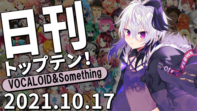 f:id:Daily_Top10:20211017162727p:plain