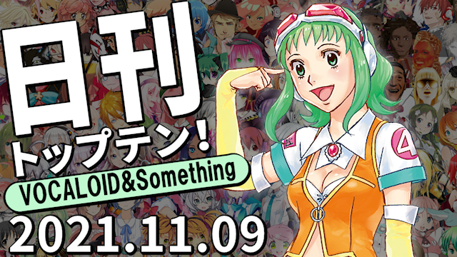 f:id:Daily_Top10:20211111015618p:plain