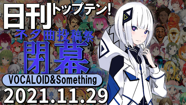 f:id:Daily_Top10:20211130004843p:plain