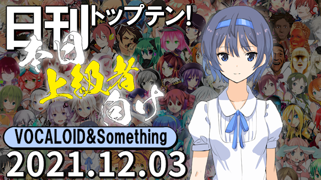 f:id:Daily_Top10:20211204011358p:plain