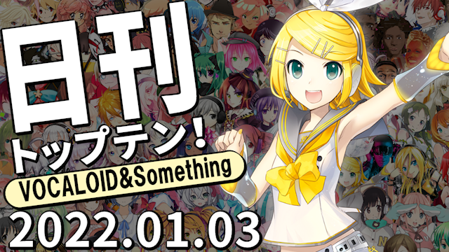 f:id:Daily_Top10:20220105183046p:plain