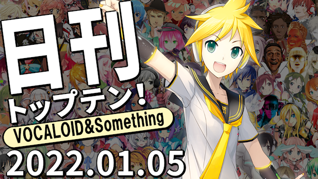 f:id:Daily_Top10:20220108125749p:plain