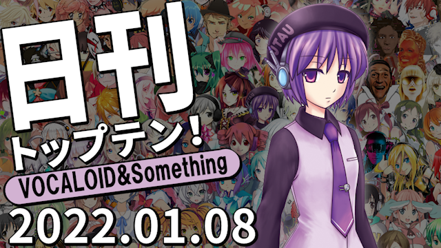 f:id:Daily_Top10:20220111030536p:plain