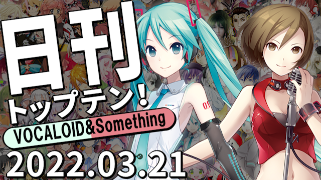 f:id:Daily_Top10:20220324032329p:plain