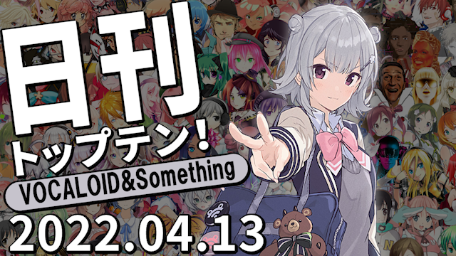 f:id:Daily_Top10:20220413234625p:plain