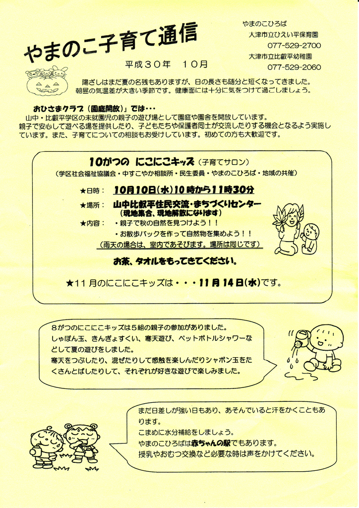 f:id:DairaBabyKids:20181002075409j:plain