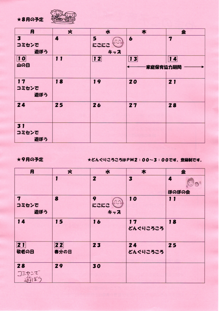 f:id:DairaBabyKids:20200805142032p:plain f:id:DairaBabyKids:20200805142032p:plain