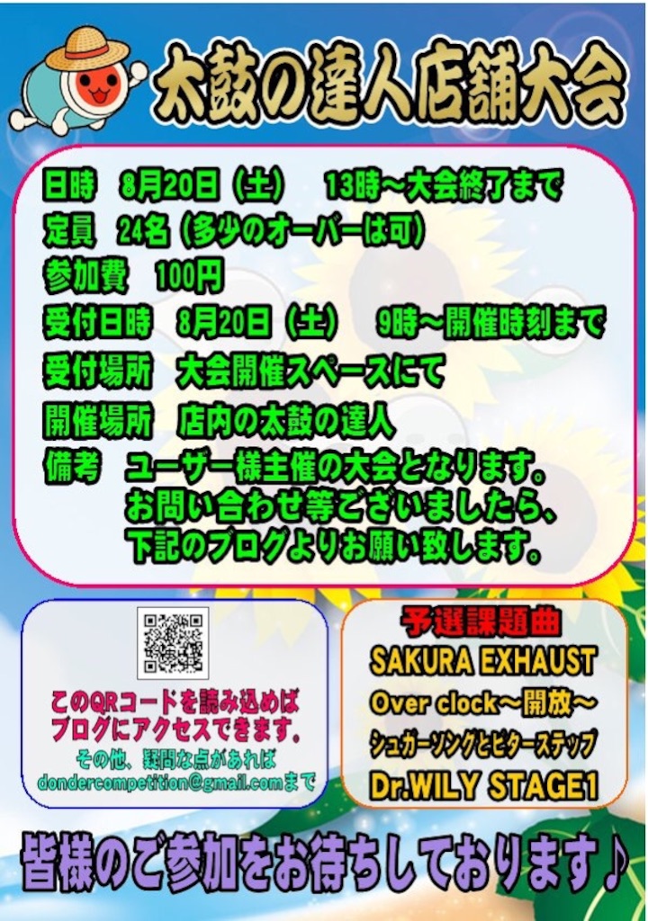 8/20 太鼓の達人非公式大会＠二条サープラ - そば処 田代