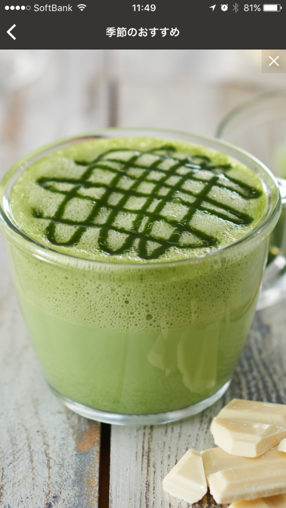 抹茶 ホワイト チョコレート フラペチーノの画像