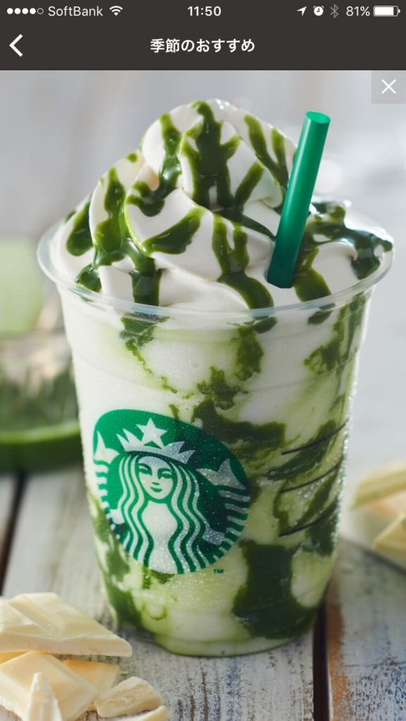 抹茶 ホワイト チョコレート フラペチーノの画像