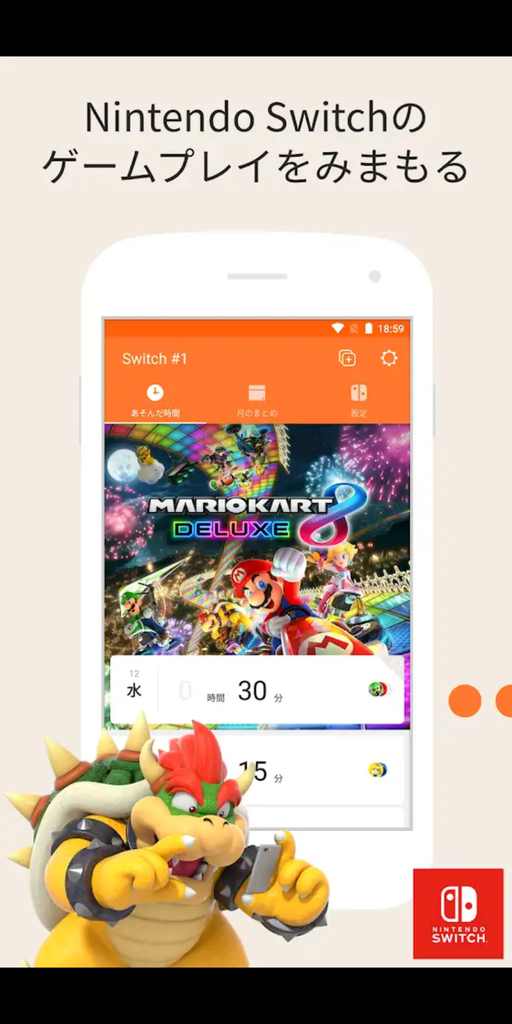 Nintendo みまもり Switchアプリ紹介画像1