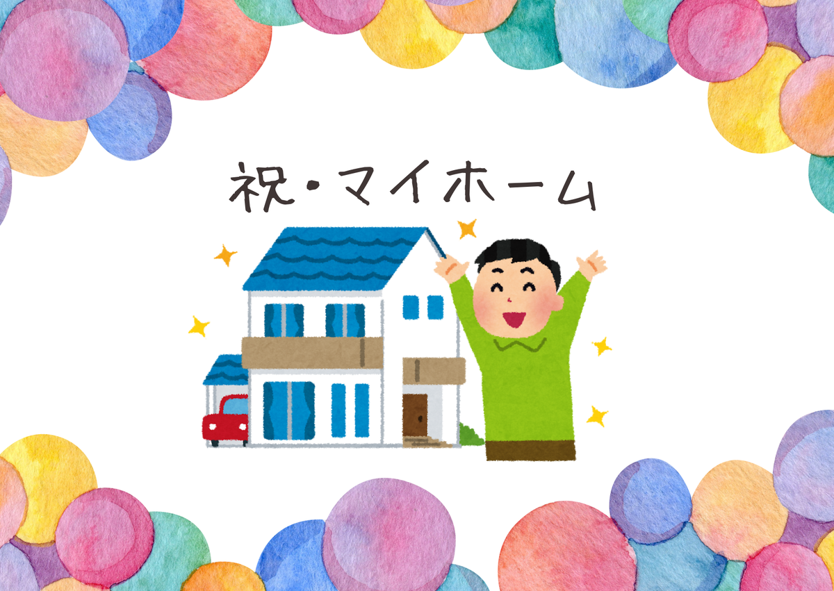 家づくりの悩みとトラブル：新築工事のはじめから引き渡しまで