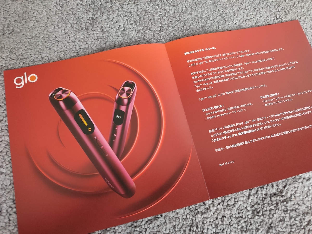 glo Hilo 使用感