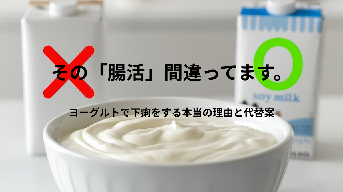 A bowl of yogurt. A carton of milk is crossed out (X), and a carton of Soy Milk or Almond Milk is highlighted (O).