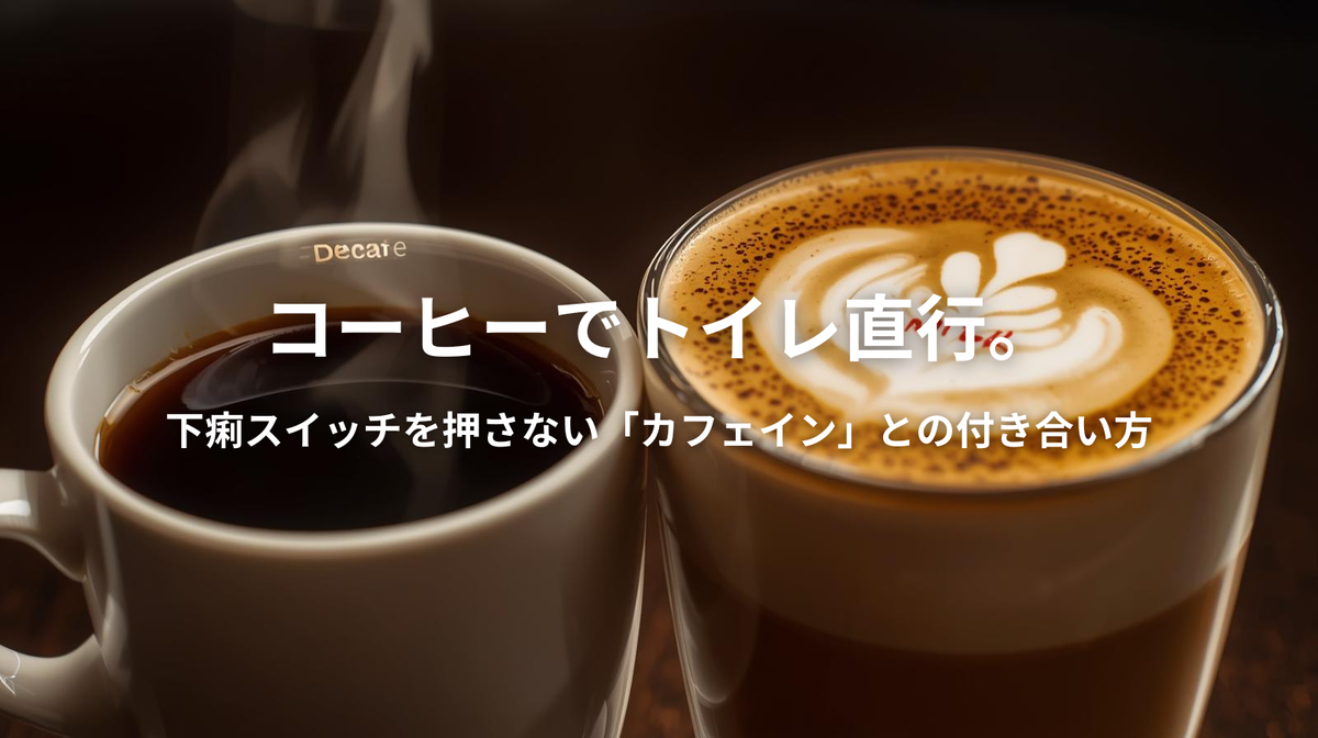 A steaming cup of black coffee vs a Latte. The Latte has a "Milk" warning icon. A small "Decaf" label is suggested as a solution.