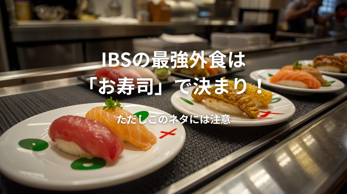 A conveyor belt sushi setting. A plate of Lean Tuna (Maguro) and Squid (Ika) has a green circle. A plate of Eel with heavy sauce and Corn Mayo gunkan has a red cross.